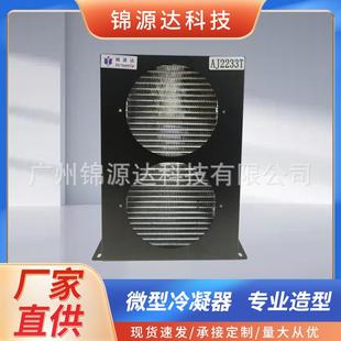 微通道平行流冷凝器适用空调冷链冷水机雪花机冰淇淋机电子设备
