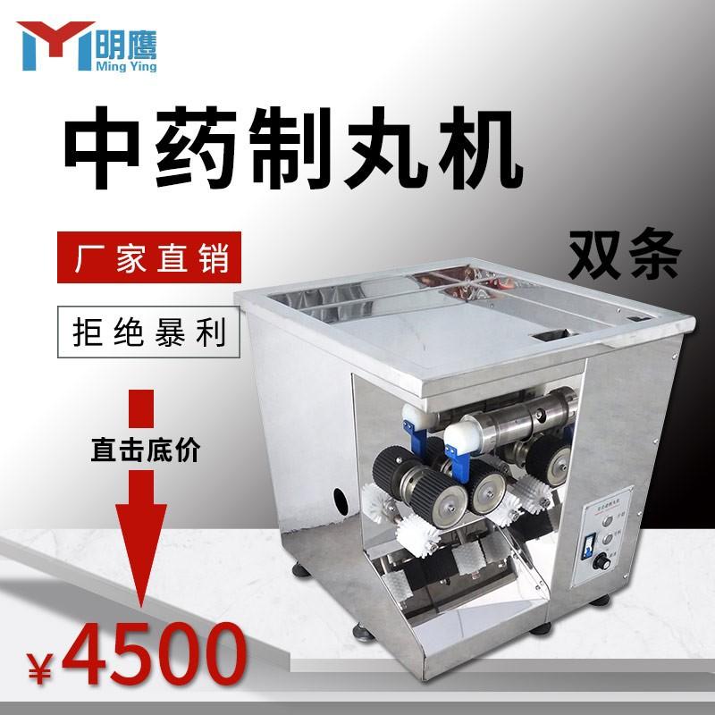 明鹰制丸小型家用水丸水蜜丸食品丸机不锈钢全自动中药制丸机