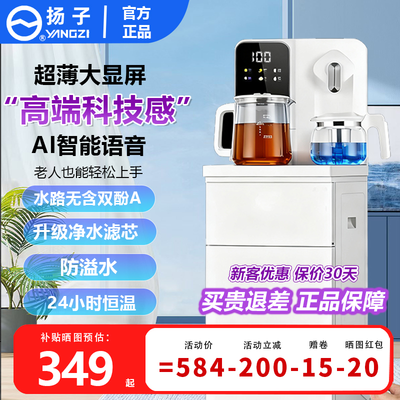 扬子茶吧机2025智能全自动家用