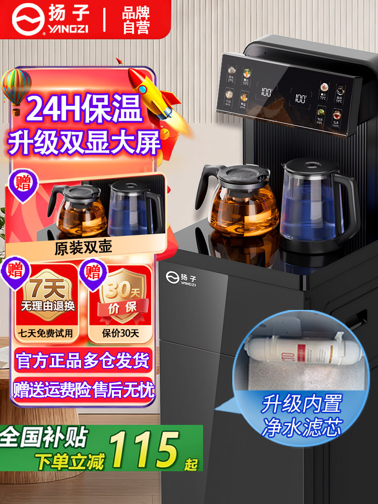 扬子茶吧机家用2025新款饮水机桶装水自动上水立式智控茶吧一体机