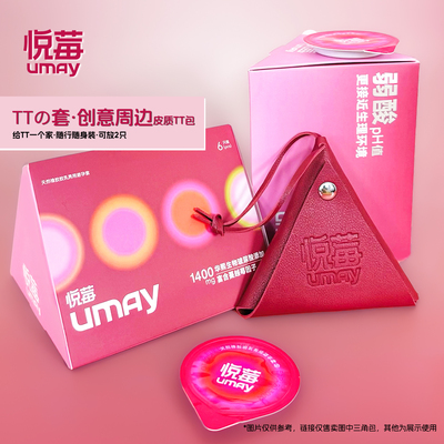 【创意周边】【ttの套皮质包】悦莓 uMAY 可放2只