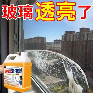 擦玻璃神器保洁专用强力去污清洁剂清洗洗顽固浴室窗户玻璃 水垢