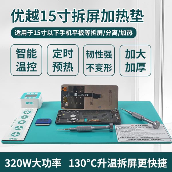 手机平板15寸加热拆屏垫手机维修屏幕拆屏换屏加热台屏幕分离工具