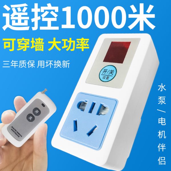 遥控开关远程控制220v插座智能无线家用免布线灯具水泵摇控电源器