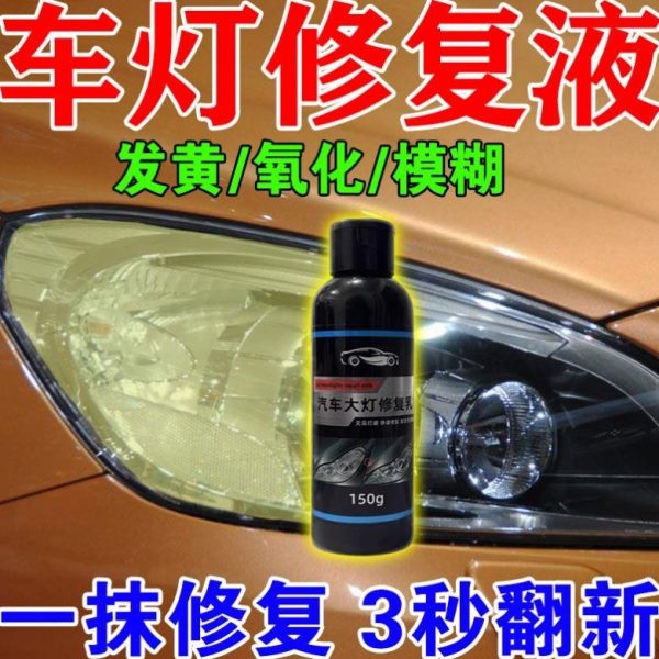 大灯翻新化车灯打磨氧化发神器修复液新糊黄抛光老模免2翻划痕