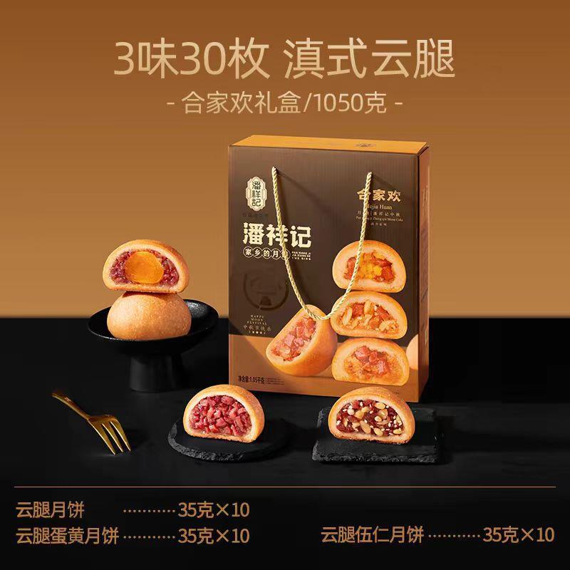 正宗潘祥记云腿月饼玫瑰鲜花蛋黄宣威火腿红白饼中秋糕点滇式云南