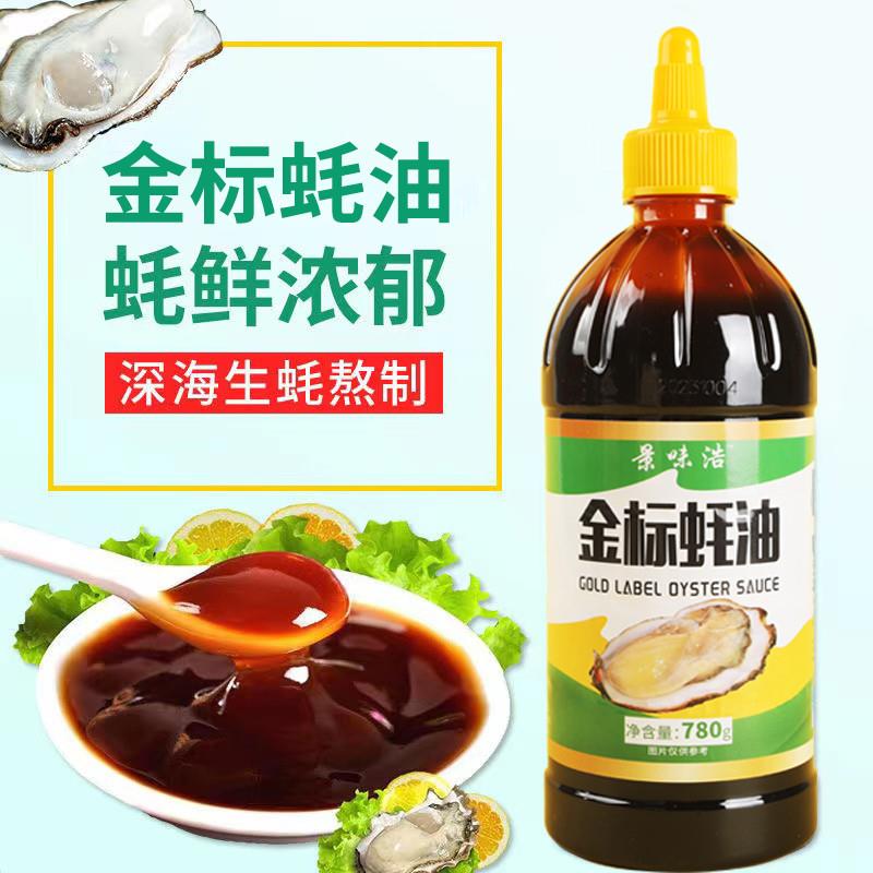 速发金标蚝油零添加780g耗