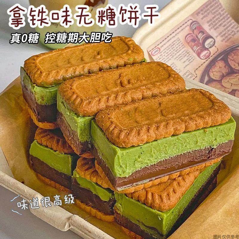 速发无糖饼干生椰拿铁味咖啡饼干无糖早餐尿人抗饿代餐下午茶网红