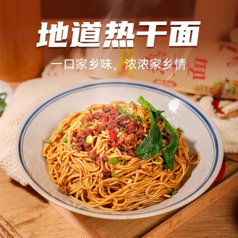 热卖挂面正宗武汉热干面碱
