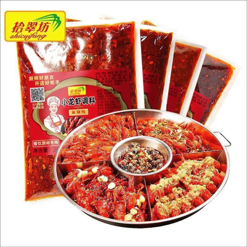 速发拾翠坊麻S辣小龙虾调