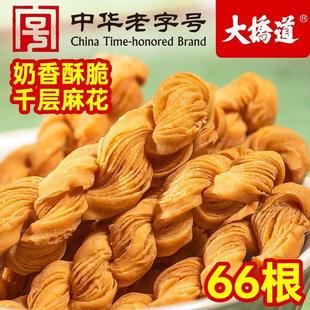 新货中华老字号天津大桥道黄油味麻花千层般酥脆奶香天津大麻花老