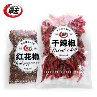 热卖干辣椒红花椒四川汉源辣椒粉特辣油辣子椒麻家用微辣特香