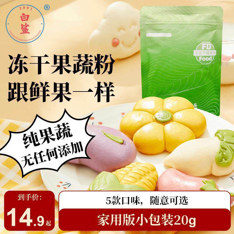 速发白鲨天然果蔬纯冻干果蔬粉火龙果水蜜桃蓝莓菠萝蔬菜烘焙