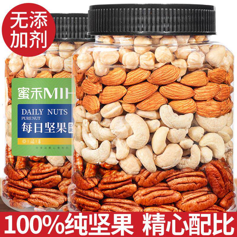 热卖每日坚果干果零食混合纯坚果组合罐装解馋孕妇果仁大礼包