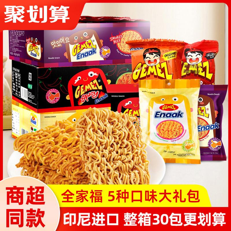 直供印尼进口Gemez小鸡干