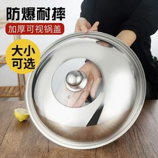 30型防爆钢化玻璃万能炒菜锅不锈钢锅盖锅盖耐高温家用4通用通用