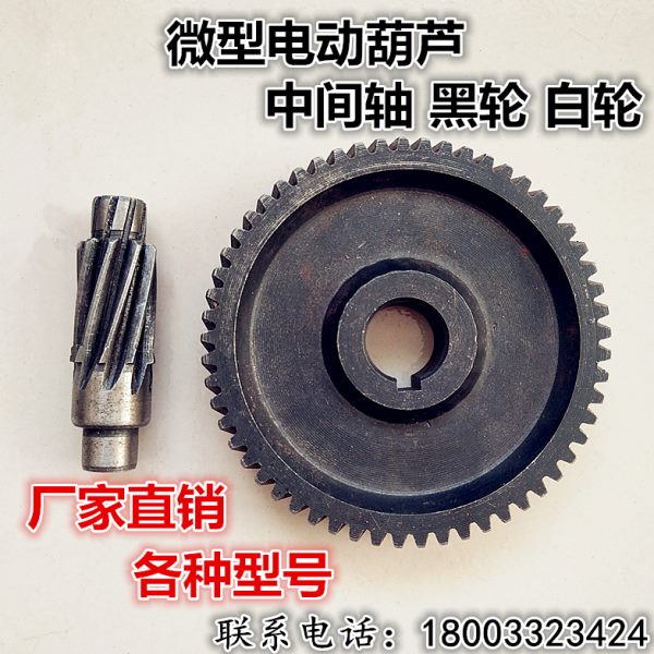 间V配件轴微型电动葫芦齿轮220小吊机提升机包邮中齿轮轮快速变速