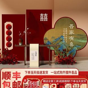 装 婚宴新中式 饰背景墙kt板摆件大气用品简约高级布置订婚订全套