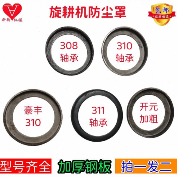 旋耕机配件308 310 311防草圈防尘罩加厚铁板开元豪丰南昌连云港