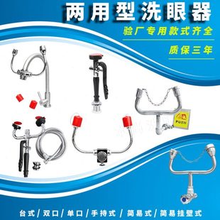 便携式 验厂实验室单口双口台式 喷淋移动式 洗眼器简易式 洗眼器 立式