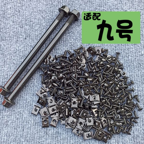 适用九号电动车外壳螺丝N系E系小牛换壳防锈电镀黑自攻螺丝夹片