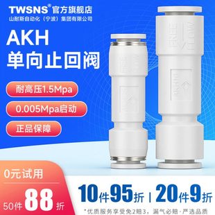 H12106止回阀快插接头SW气管AK4空气单向阀08 T00NS