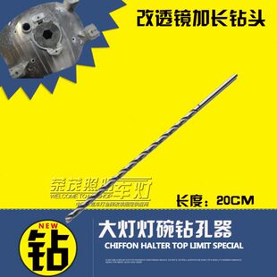 改灯开孔器改灯 汽车大灯灯碗改双光透镜定位板钻孔专用钻头加长款
