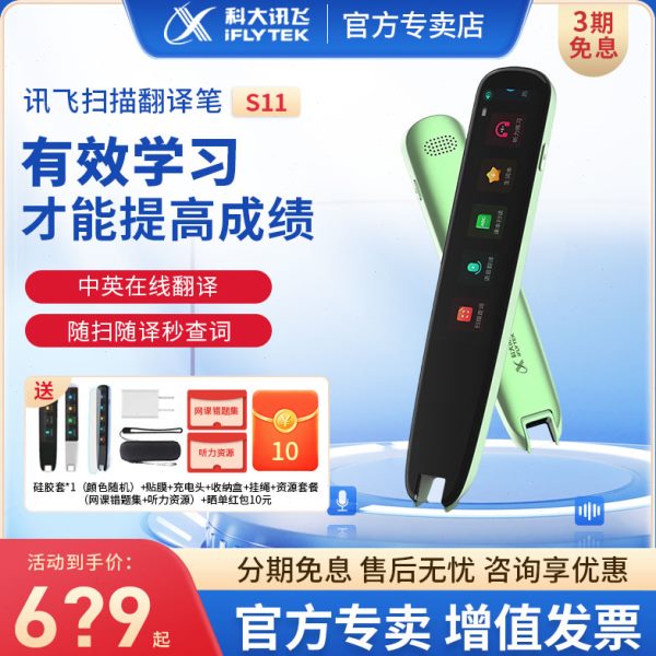 【官方正品】科大讯飞翻译笔S11 学生英语学习电子词典辞典单词点