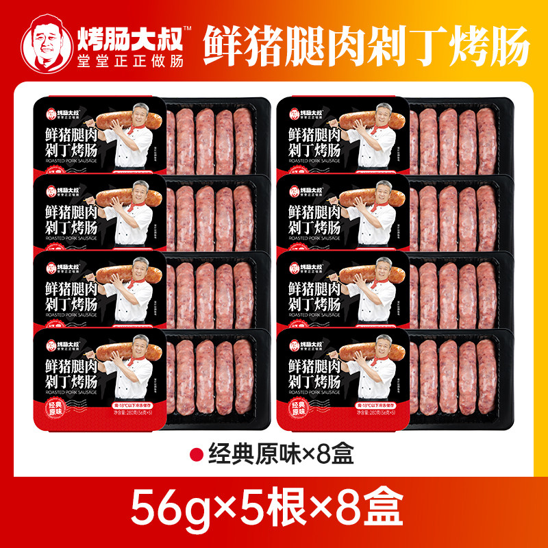 烤肠大叔官方原味肉肠280g