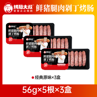 烤肠大叔脆皮香肠爆汁地道火山石猪肉烤肠280g 烤肠大叔官方