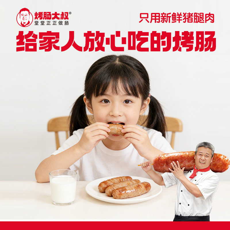 烤肠大叔唐健无淀粉级别真肉烤肠