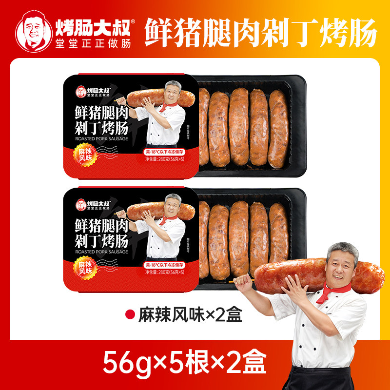【买二送一】烤肠大叔唐健官方爆汁香肠脆皮猪肉冷冻烤肠