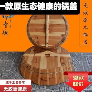 拱锅盖水缸盖小砂锅盖盖子加厚家用平锅盖杉木锅盖传统 纯手工老式