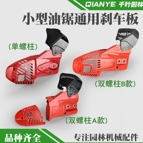 2500小油锯刹车板总成挡板汽油锯边盖伐木锯导板压紧侧盖通用配件