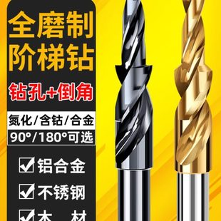 M35含钴不锈钢沉头螺丝钻头麻花钻沉孔钻台阶倒角钻 二级阶梯钻头