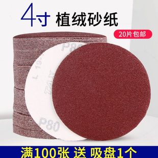 吸盘手电钻角磨机圆形木工打磨抛光沙纸 4寸植绒砂纸片100mm自粘式