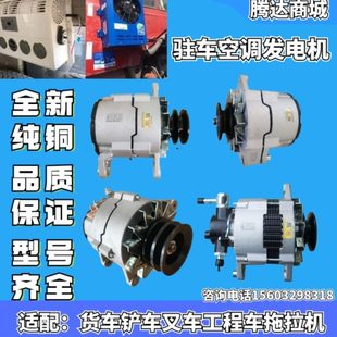 驻车空调大功率发电机 汽车轻卡铲车工程车拖拉机收割机发电机改装