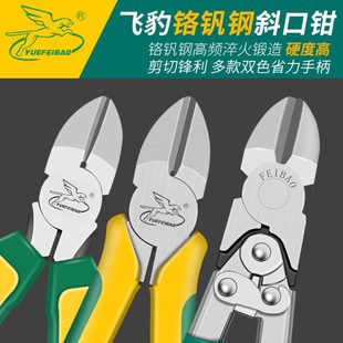 飞豹工具斜口钳5寸迷你斜嘴钳6寸偏口钳偏嘴钳子电工8寸斜口剪钳