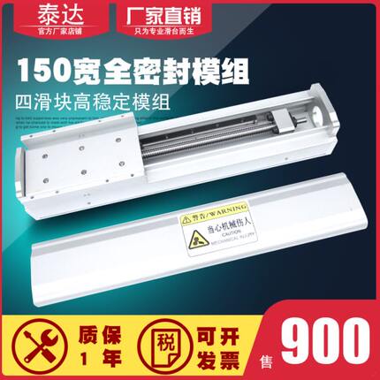 GBF150全封闭密封防尘直线导轨四滑块重型电动丝杆滑台模组铝型材