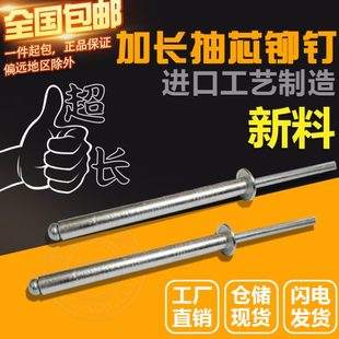 特长拉铆钉 锁具铆钉 包邮 超粗卯钉m2.4M3.2M4M5M6 加长抽芯铆钉