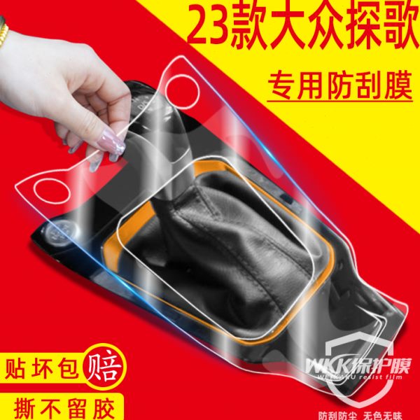 2023款探歌中控贴膜车内装饰用品大全内饰保护改装配件屏幕钢化膜
