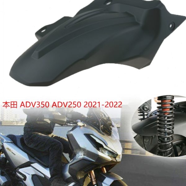 适用本田 ADV350 ADV250 2021-2022 摩托车配件改装加长后挡泥板