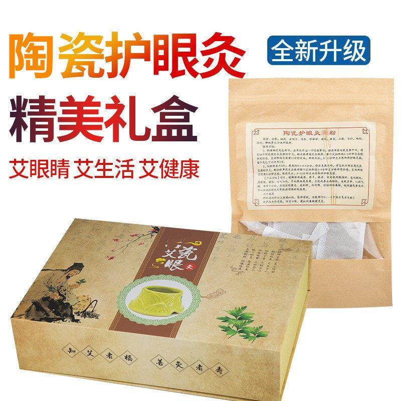 陶瓷护眼仪器核桃灸眼部艾灸眼睛盒家用明目随身灸布套儿童近视,个人护理/保健/按摩器材,按摩温熏调理器,淘宝优惠券,粉丝福利购,淘宝优惠卷