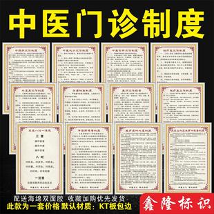 中医诊所制度牌门诊医院科室药房规章三查八对一注意医师工作职责