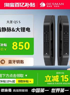 德施曼指静脉智能门锁密码锁家用防盗门全自动智能锁大圣Q5S