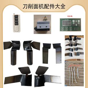 刀削面 面机专用削面 面刀遥控器削面 面机电脑显示屏专用削面 面