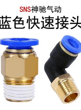 SNS气动快速接头气管快插直通PC4-01螺纹直通