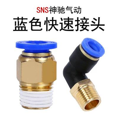 SNS气动快速接头气管快插直通PC4-01螺纹直通
