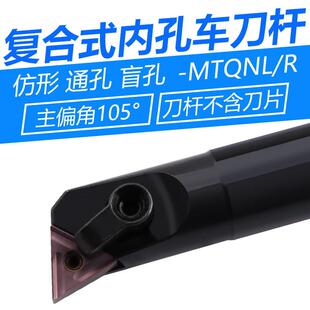 数控主偏角105度内孔三角形正反车刀杆S20R-MTQNL16 车床镗孔刀杆