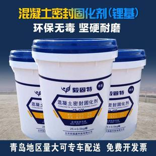 毅固特锂基混凝土密封固化剂水泥地面硬化剂地坪起灰加固剂渗透剂
